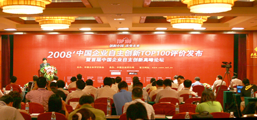 2008’中国企业自主创新TOP100评价发布