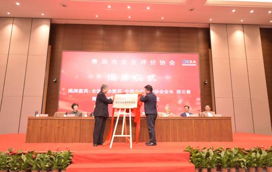 青企评成立大会暨“高质量新趋势企业发展”专题讲座在青岛举办
