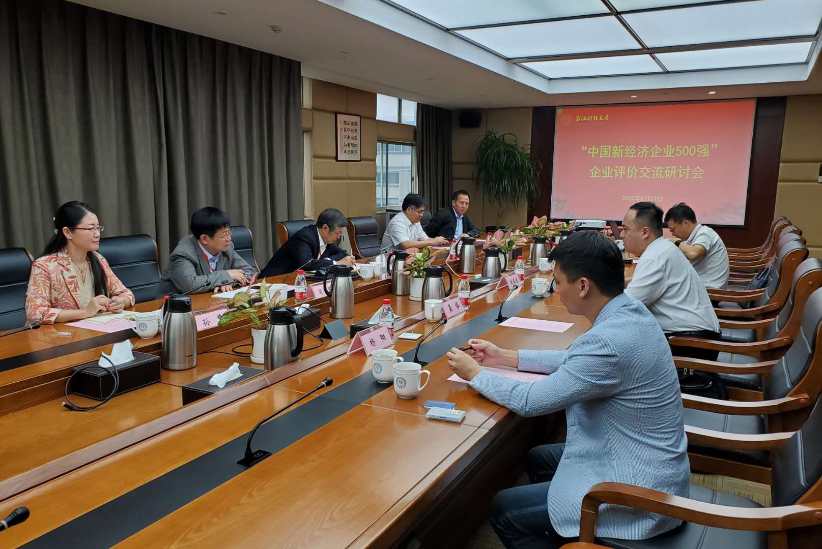“中国新经济企业500强"企业评价交流研讨会在杭召开