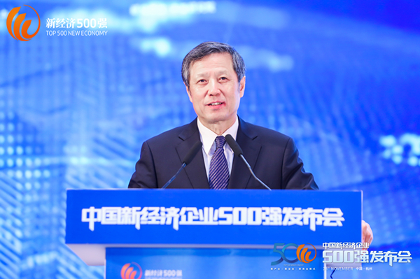 许宪春作关于新经济企业500强测评工作成果演讲