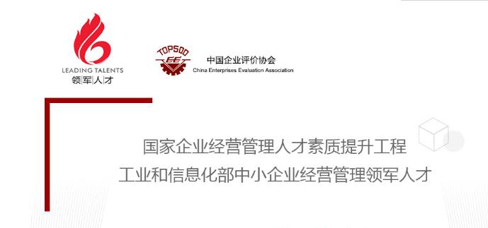 我会启动工信部领军人才培训促进大中小企业融通发展数字化营销高研班学员选拔工作