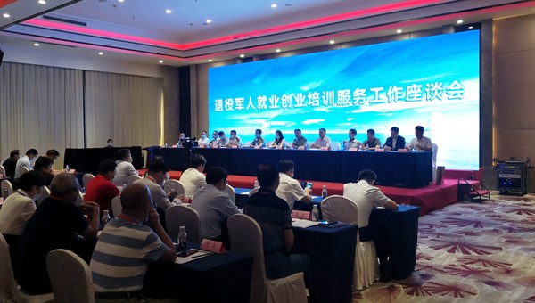 我会受邀“退役军人就业创业培训服务工作座谈会”