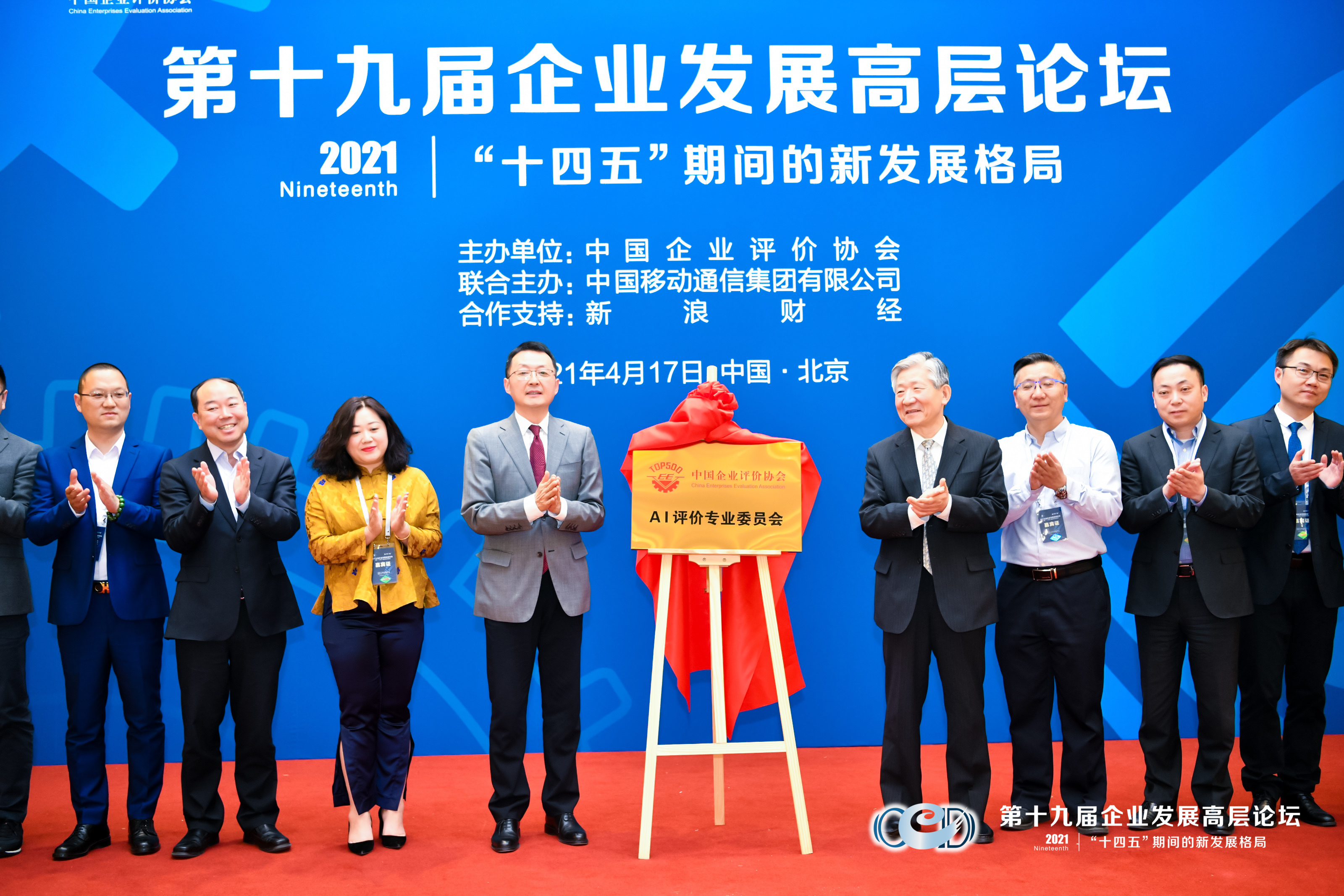 中国企业评价协会AI评价专业委员会正式成立