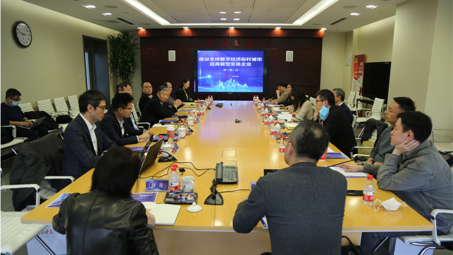 我会参加“建设全球数字经济标杆城市、培育新型实体企业”座谈会
