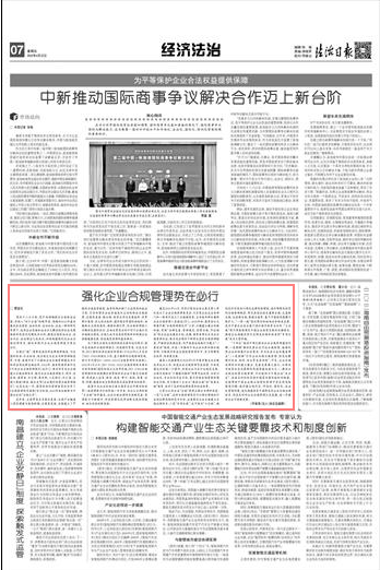 强化企业合规管理势在必行
