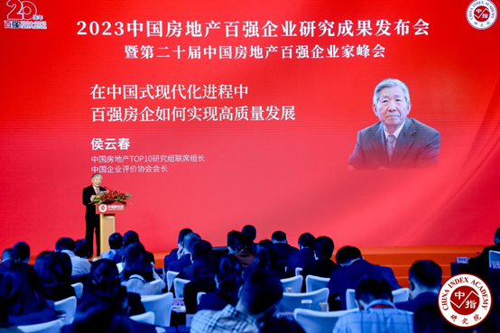 侯云春会长受邀出席“2023中国房地产百强企业研究成果发布会”，并发表主题演讲