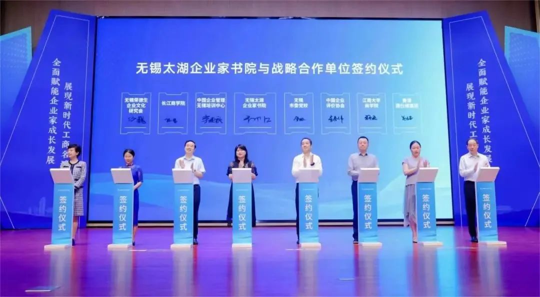 我会与无锡太湖企业家书院签订战略合作协议