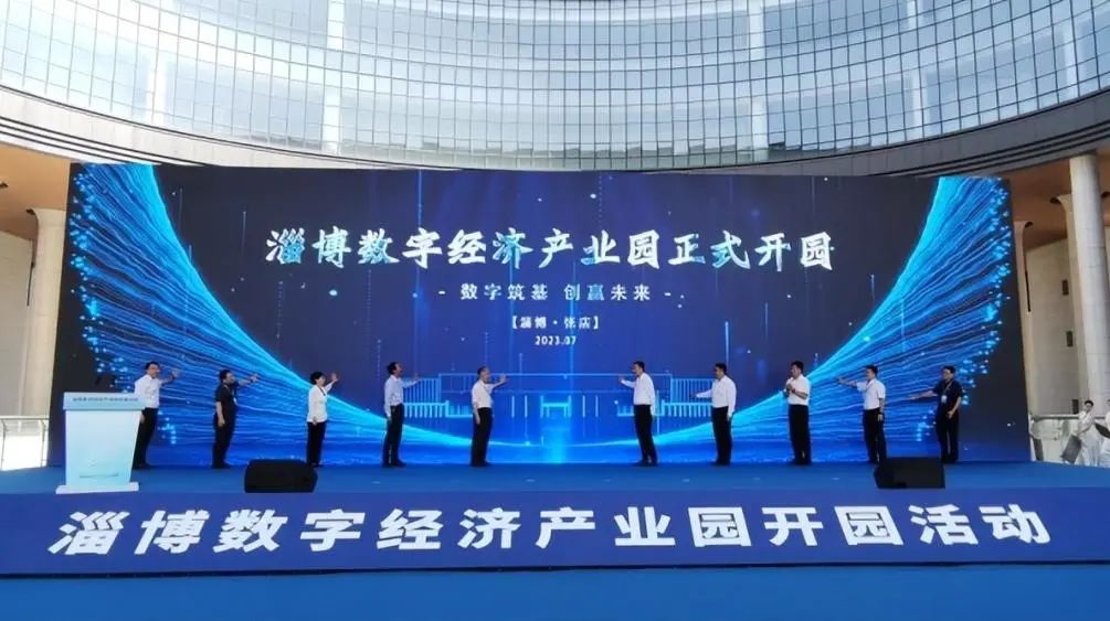 我会会长侯云春一行受邀出席淄博数字经济产业园开园仪式