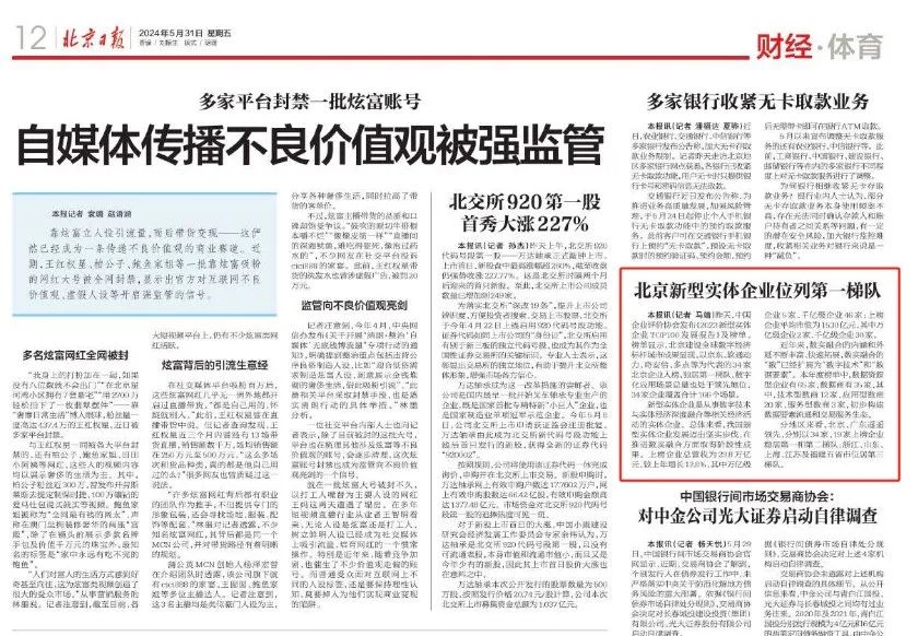 北京日报社等媒体重点报道我会2023“新型实体企业TOP100”研究成果